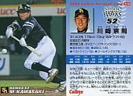 【中古】スポーツ/2006プロ野球チップス第2弾/ソフトバンク/レギュラーカード 112：川崎 宗則