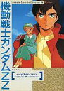 【中古】ミュージックテープ 機動戦士ガンダムZZ A SIDE 鏡のむこうのプル/B SIDE ガンダム・ステーション