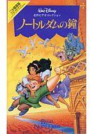 【中古】アニメ VHS トム・ハルス/二＞ノートルダムの鐘【10P17Aug12】【画】　