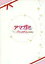【中古】Windows2000/XP/Vista CDソフト アマガミジャイアニズムスペシャル (ジャイアニズム Vol.2付録)