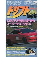 【中古】その他 VHS ドリフトCLUB(倶楽部)VOL.2【マラソン201207_趣味】【マラソン1207P10】【画】　