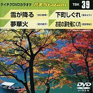 【中古】その他DVD カラオケ/音多Station(39)【マラソン1207P10】【画】