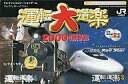 【中古】Windows95/98/MacOS8以降 CDソフト 運転大道楽 2000 SPECIAL VERSION