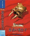 【中古】X68 5インチソフト Rune Worth 黒衣の貴公子