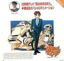 【中古】LD 海底超特急 マリン・エクスプレス【タイムセール】