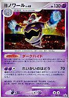 【中古】ポケモンカードゲーム/P/｢バトルロード スプリング★2008｣公式トーナメント予選参加賞、ポケモンチャレンジひろば 094/DP-P [P] ： (キラ)ヨノワール