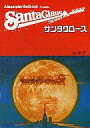 　【中古】【ブックス1025】パンフレット(洋画) パンフ)サンタクロース(1985年版)【10250Oct12】【画】