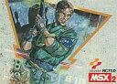 【中古】MSX2 カートリッジROMソフト METAL GEAR メタルギア (箱説なし)
