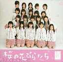 【中古】邦楽CD AKB48 / 桜の花びらたち 