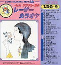 【中古】LD 4CH デジタル・音多 レーザーカラオケ [LDO-9]【画】