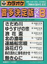 【中古】ミュージックテープ カラオケ 多音決定版 ベスト8【マラソン1207P10】【画】