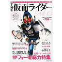 【中古】特撮・ヒーロー系雑誌 付録付)THE仮面ライダーSP...