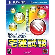 【予約】PSVITAソフト ネクレボ 宅建試験【画】