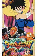 【中古】アニメ レンタルVHS ドラゴンクエスト ダイの大冒険 旅立ち編 2【画】