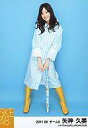 【中古】生写真(AKB48・SKE48)/アイドル/SKE48 矢神久美/全身・両手前・「2011.06」/SKE48 2011年6月度 個別生写真「コスプレ衣装 レインコート」