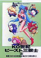 【中古】ミュージックテープ KO世紀ビースト三獣士2【画】