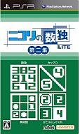 【予約】PSPソフト ニコリの数独LITE 第二集〜数独・カックロ・美術館・ひとりにしてくれ〜[Best版]【画】