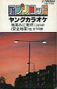 【中古】ミュージックテープ 安全地帯 / アプリコット ヤングカラオケ 微笑みに乾杯 全14曲【画】