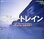 【中古】Windows95/98/Mac漢字Talk7.0以上 CDソフト 日本鉄道紀行 ブルートレイン