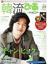 【中古】韓流雑誌 韓流ぴあ 2008年5月 春号 (DVD付き)