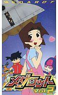 【中古】アニメ VHS メダロット Vol.2 [VHS] 【画】