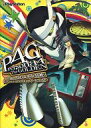 【中古】攻略本 PSV ペルソナ4 ザ・ゴールデン ザ・コンプリートガイド【中古】afb