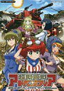 【中古】同人GAME CDソフト 超戦車戦アドベンティア / ASTRO PORT