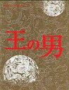 【中古】パンフレット(洋画) パンフ)王の男
