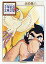 【中古】文庫コミック 火の鳥 手塚治虫文庫全集(1) / 手塚治虫