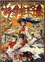 【中古】アニメムック 士郎正宗イラスト集 古今伽姫草子集【中古】afb