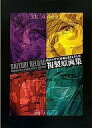 【中古】アニメムック 最遊記RELOAD 複製原画集【中古】...