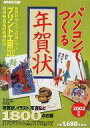 【中古】Windows98/Me/2000 CDソフト パソコンでつくる年賀状 2002年版