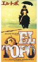 【中古】洋画 VHS <字幕版>エル・トポ(’69米・メキシコ)
