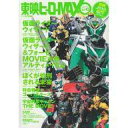 【中古】特撮・ヒーロー系雑誌 東映ヒーローMAX 2012 ...