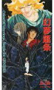 【中古】アニメ VHS 天空戦記シュラト~創世への暗闘1