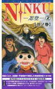 【中古】アニメ VHS NINKU 忍空2-丑ノ巻(うしのまき)