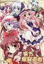 【中古】同人GAME CDソフト 東方爆裂遊戯 / こすぷれ喫茶娘々