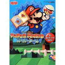 【中古】攻略本 3DS ペーパーマリオ スーパーシール ザ・コンプリートガイド【中古】afb