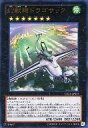 【中古】遊戯王/ウルトラレア/ロード・オブ・ザ・タキオンギャラクシー LTGY-JP053 [UR] ： 幻獣機ドラゴサック