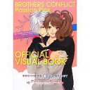 【中古】アニメムック BROTHERS CONFLICT Passion Pink 公式ビジュアルブック【P27Mar