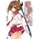 【中古】ライトノベル(文庫) 緋弾のアリア(14) / 赤松中学【タイムセール】【中古】afb