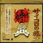 【中古】Windows95/98/Me/2000 CDソフト 水曜どうでしょう大辞典 Vol.2 サイコロの旅ゲーム