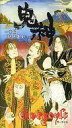 【中古】邦楽 VHS ガーゴイル / Gargoyle 鬼神 -実録 「未来劇薬」-
