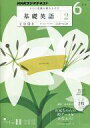 【中古】カルチャー雑誌 NHK ラジオ基礎英語2 2011年6月号(CD2枚付)