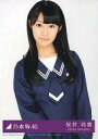 【中古】生写真(乃木坂46)/アイドル/乃木坂46 桜井玲香/上半身/CD「君の名は希望」初回限定盤B封入特典