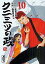 【中古】文庫コミック クニミツの政(文庫版)(10) / 朝基まさし