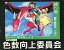 【中古】X68 5インチソフト 色数向上委員会 for NORMAL 第2集