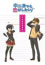 【中古】アニメムック 中二病でも恋がしたい! 公式設定資料集【中古】afb