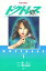 【中古】B6コミック ドクトレス女医(1) / 貴山由妃 230円