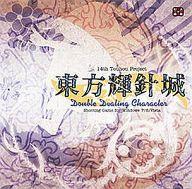 【中古】同人GAME CDソフト 東方輝針城 〜Double Dealing Charac…...:surugaya-a-too:35361100